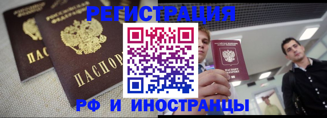 временная регистрация 2025 в Слюдянке
