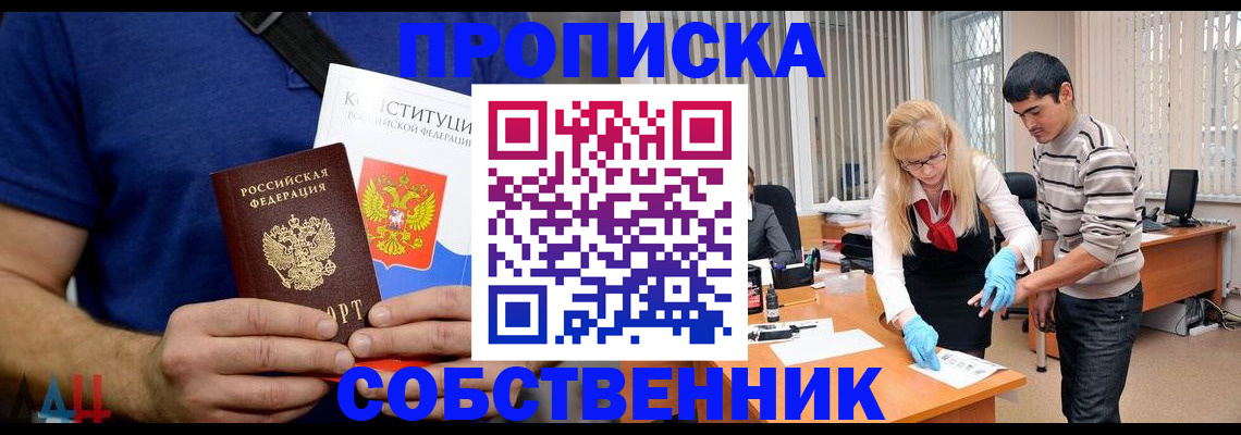 купить прописку в Слюдянке