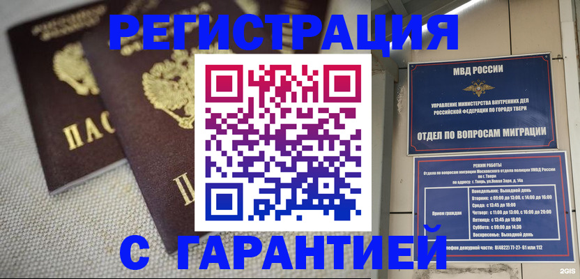 прописка регистрация в Слюдянке