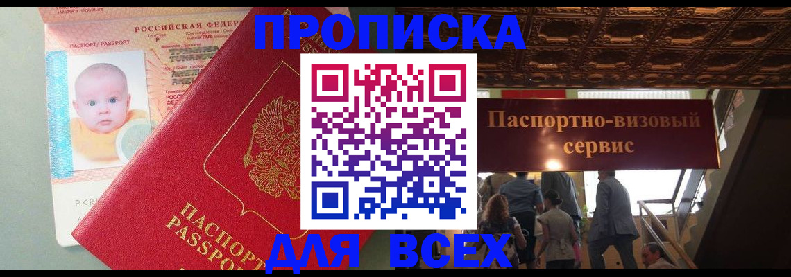 временная регистрация недорого в Слюдянке