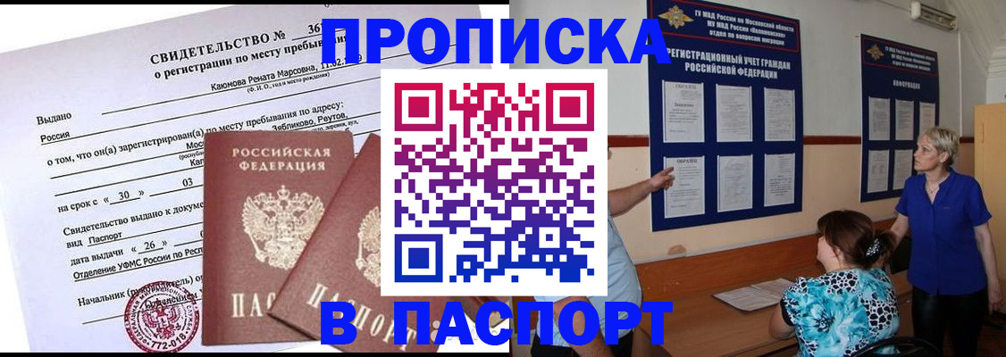 временная регистрация адрес в Слюдянке