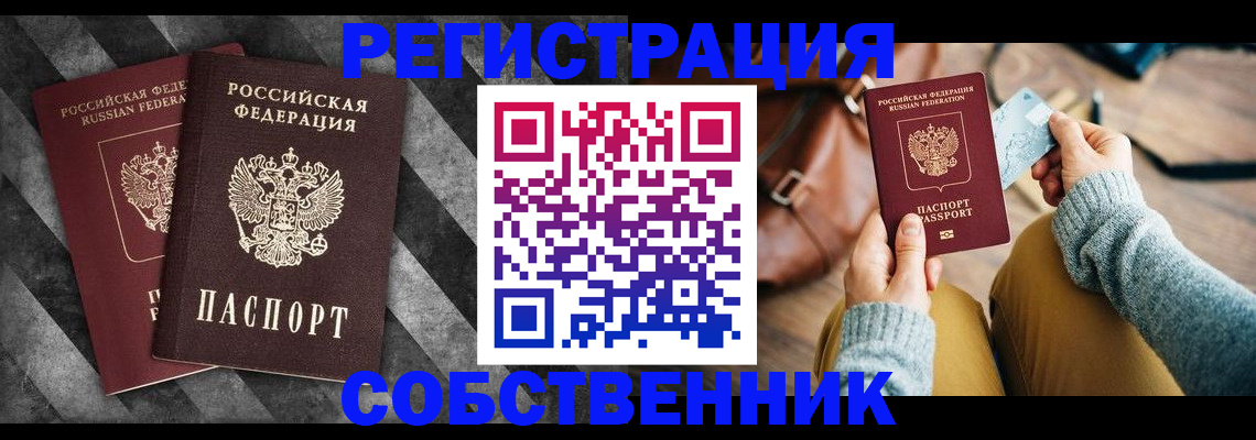 временная регистрация гарантия в Слюдянке