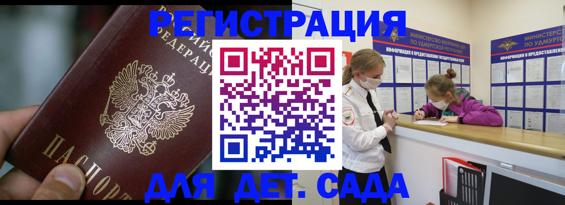 регистрация для школы в Слюдянке