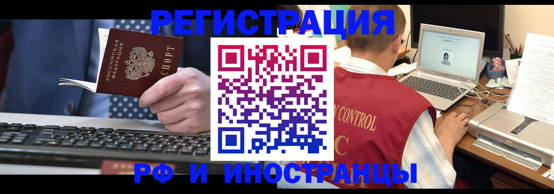 прописка для работы в Слюдянке